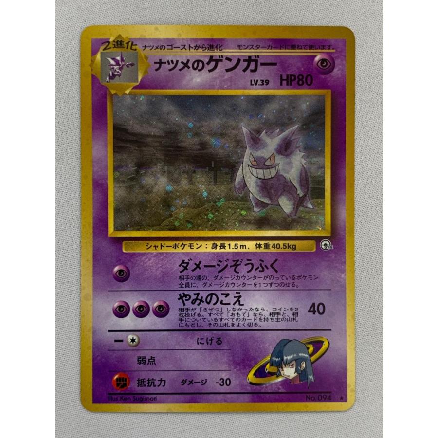 最安値！】ポケモンカード ナツメのゲンガー 旧裏 引退品 ポケカ 最