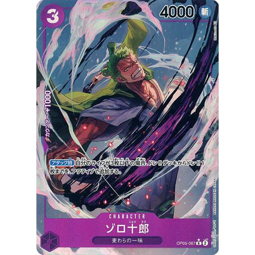 ゾロ十郎(パラレル) R [新時代の主役] OP05-067 ワンピースカード