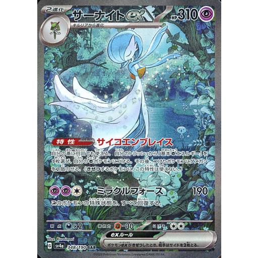 サーナイトex SAR [シャイニートレジャーex] SV4a 348/190 ポケモン