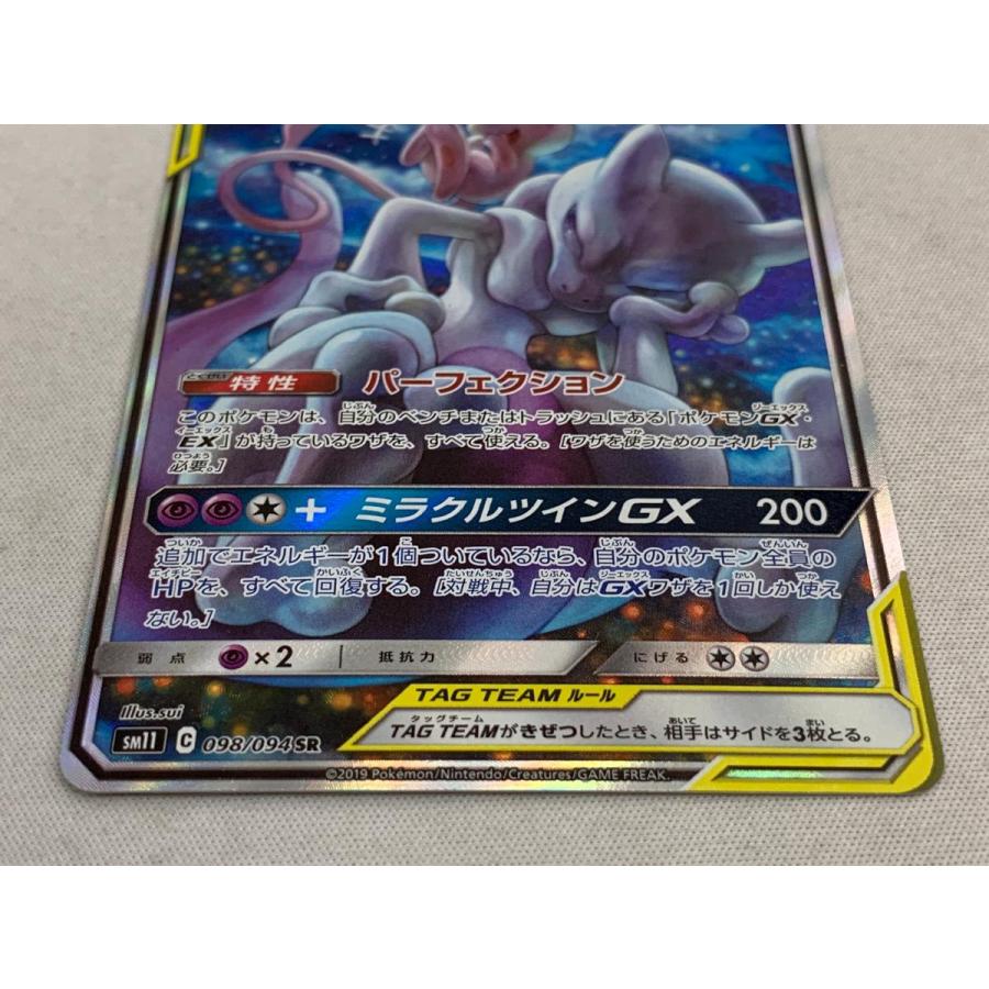 ミュウツー＆ミュウGX SR [ミラクルツイン] SM11 098/094 傷有り