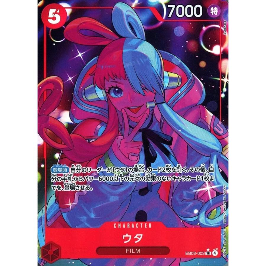 ウタ(パラレル) SR [Heroines Edition] EB03-003 傷有り ワンピース