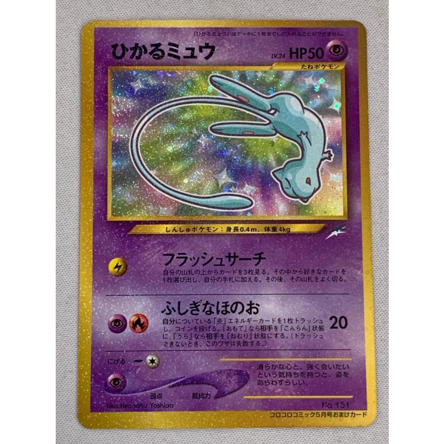 ひかるミュウ LV.24（コロコロコミックおまけ） [旧裏面] No.151 傷