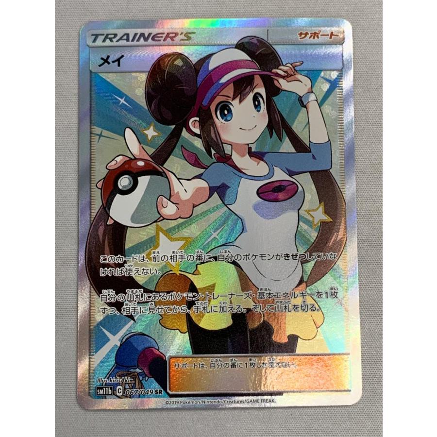 メイ SR [ドリームリーグ] SM11b 067/049 傷有り ポケモンカード