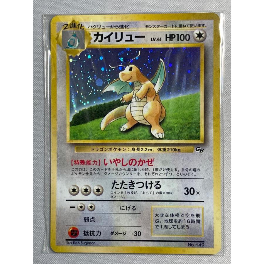 カイリュー LV.41(未開封) [旧裏面] No.149 ポケモンカードGB ポケモン