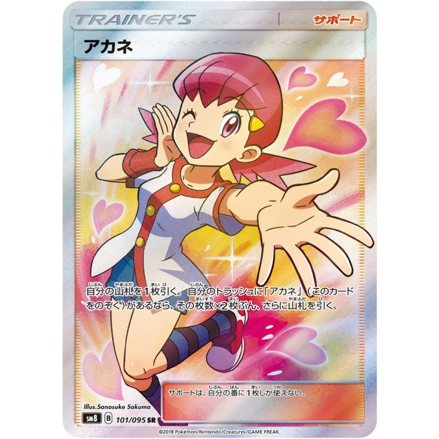 アカネ SR [超爆インパクト] SM8 101/095 ポケモンカード ポケカ