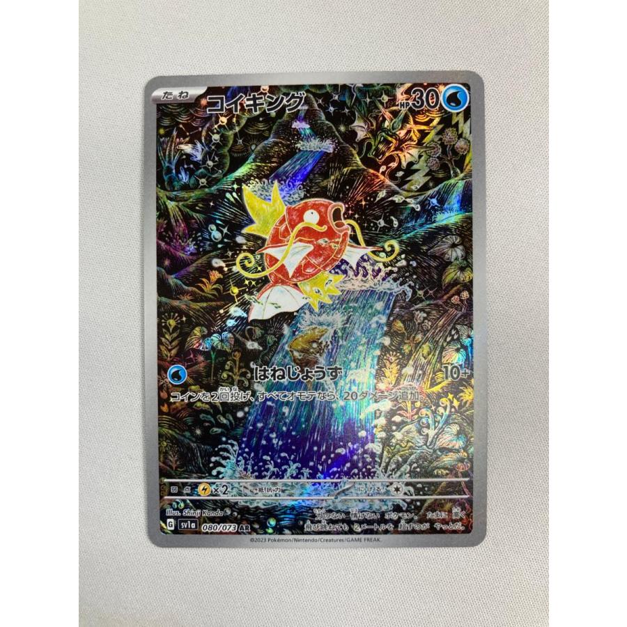 コイキングar 美品 コイキング(AR)[sv1a]の価格・値段と買取相場