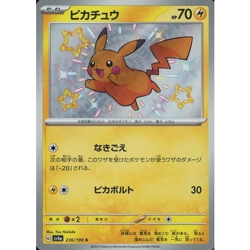 ピカチュウ S [シャイニートレジャーex] SV4a 236/190 傷有り ポケモン