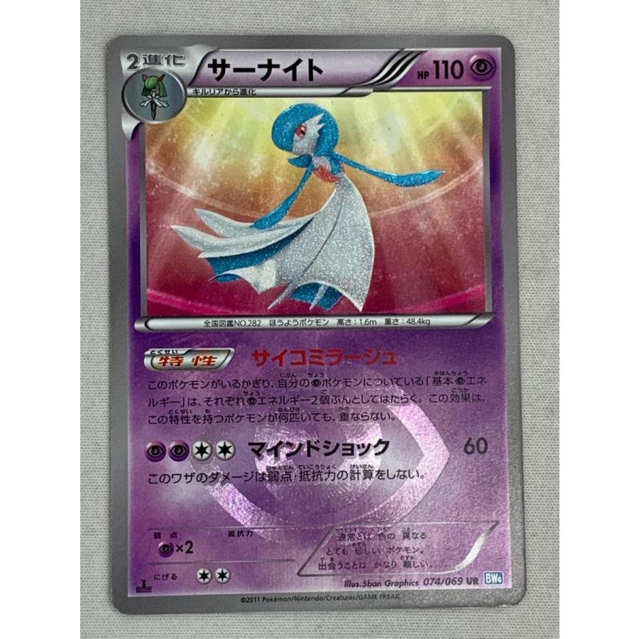 サーナイト UR [ダークラッシュ] BW4 074/069 状態難 ポケモンカード