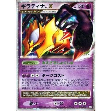 ギラティナLV.X ☆ [ギンガの覇道] 052/096 傷有り ポケモンカード