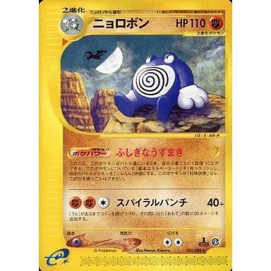 ニョロボン ☆ [裂けた大地] 051/088 傷有り ポケモンカード ポケカ