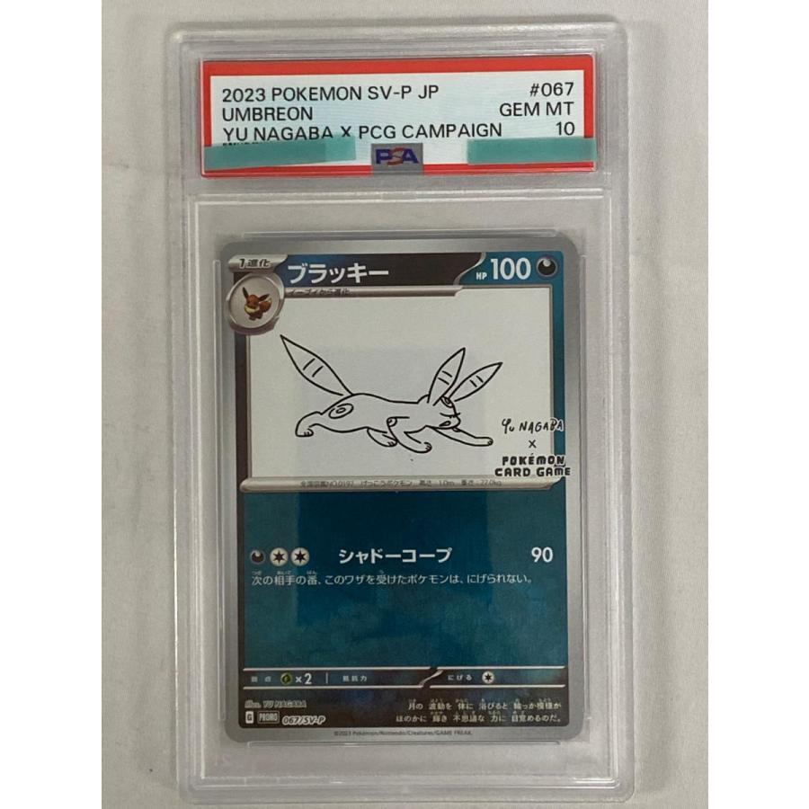 ブラッキー [YU NAGABA×ポケモンカードゲーム] 067/SV-P (PSA10