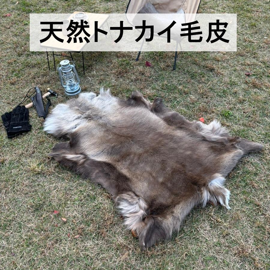 トナカイ毛皮 マット ラグ 敷物 天然 スウェーデン直輸入 北欧製 冬