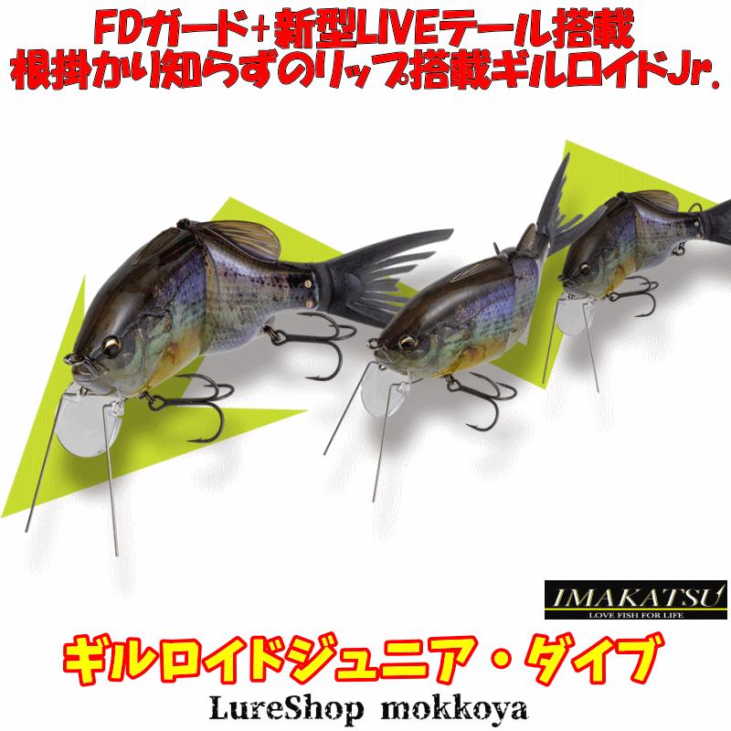 ギルロイド ギルロイドジュニア・ダイブ Gillroid Jr DIVE イマカツ