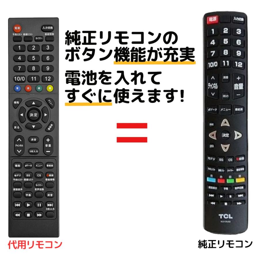 REMOSTA（リモスタ） 互換品 TCL テレビ リモコン RC3100J02 24D2911