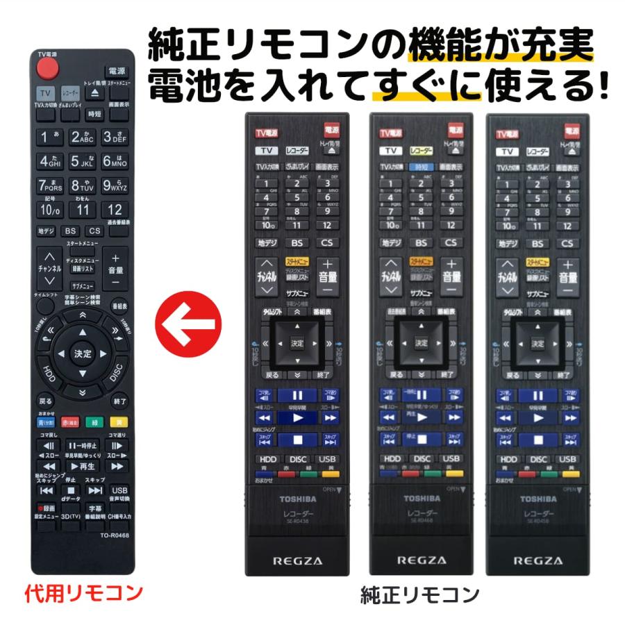REMOSTA（リモスタ） 互換品 東芝 レグザ ブルーレイ リモコン SE