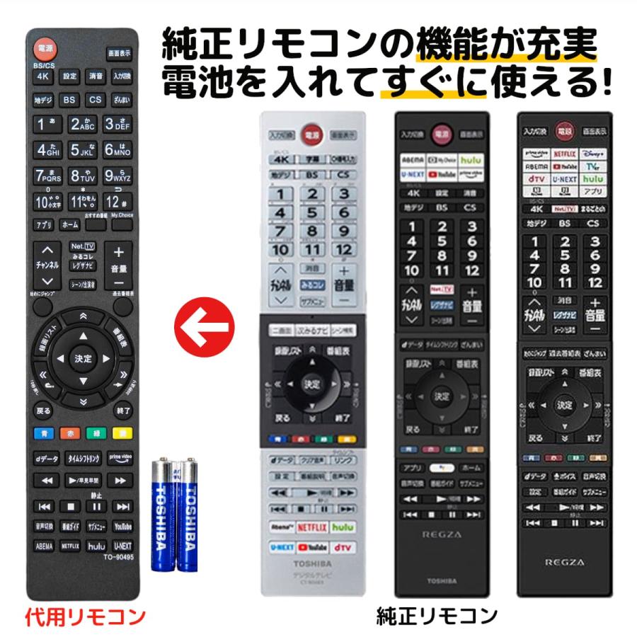 REMOSTA（リモスタ） 互換品 東芝 レグザ テレビ リモコン 電池付き CT
