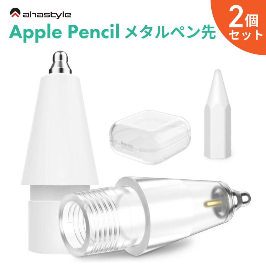 AHAStyle Apple Pencil 金属 ペン先 2個セット 極細 アップルペンシル