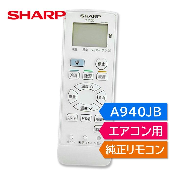 SHARP（シャープ） エアコン 純正リモコン A940JB 2056380894 AC-225FD