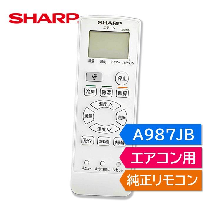 SHARP（シャープ） エアコン 純正リモコン A987JB 2056380944 AY-G22S