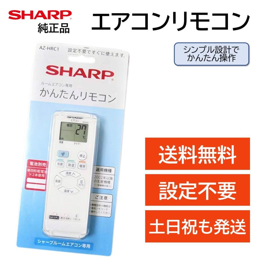 SHARP（シャープ） エアコン 純正 リモコン AQUOS SHARP 汎用 マルチ