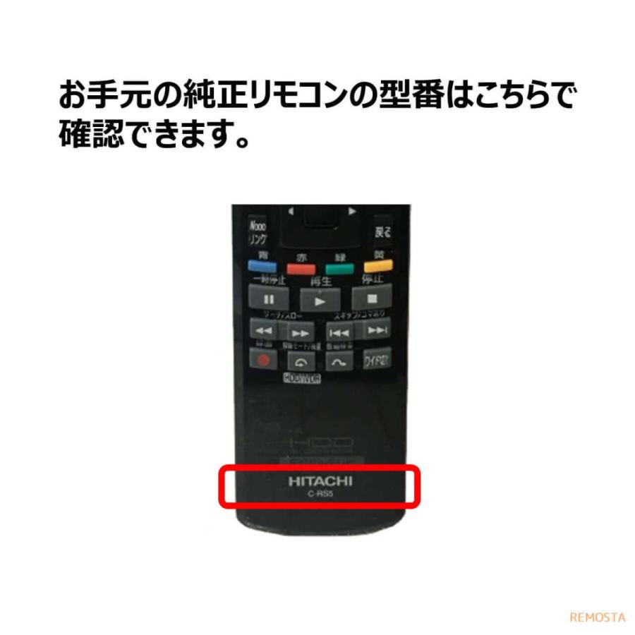 REMOSTA（リモスタ） 互換品 日立 C-RS5 Wooo テレビ リモコン 電池
