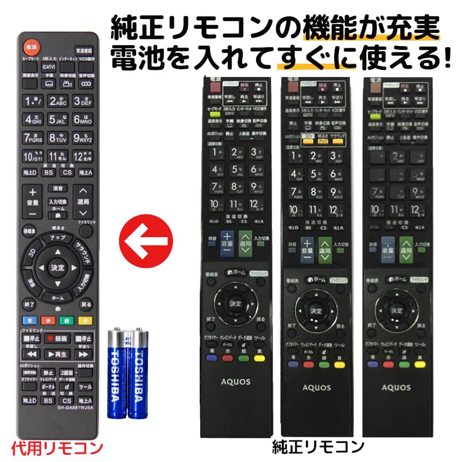 REMOSTA（リモスタ） 互換品 シャープ アクオス テレビ リモコン 電池