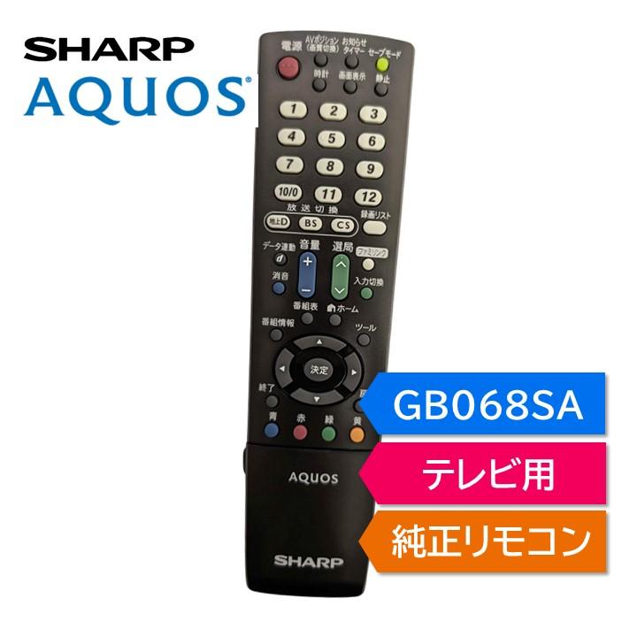 AQUOS シャープ アクオス テレビ 純正リモコン GB068SA GB068SB SHARP