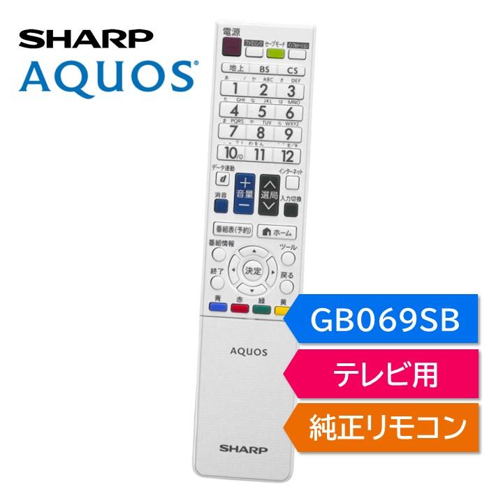 AQUOS シャープ アクオス テレビ 純正リモコン GB069SB SHARP リモコン
