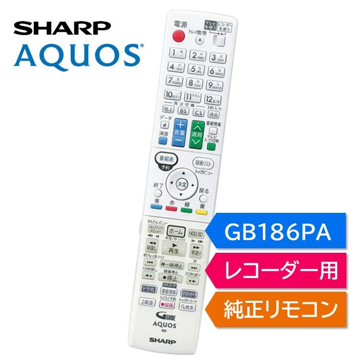 AQUOS シャープ アクオス ブルーレイ 純正リモコン GB186PA SHARP
