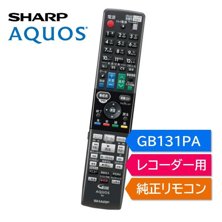 AQUOS シャープ アクオス ブルーレイ 純正リモコン GB131PA SHARP