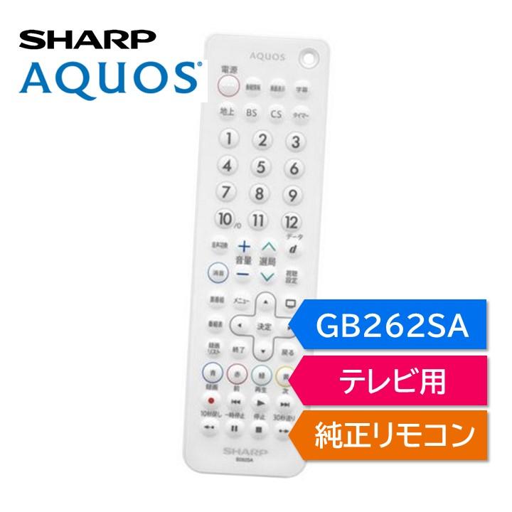 AQUOS シャープ アクオス テレビ 純正リモコン GB262SA SHARP リモコン