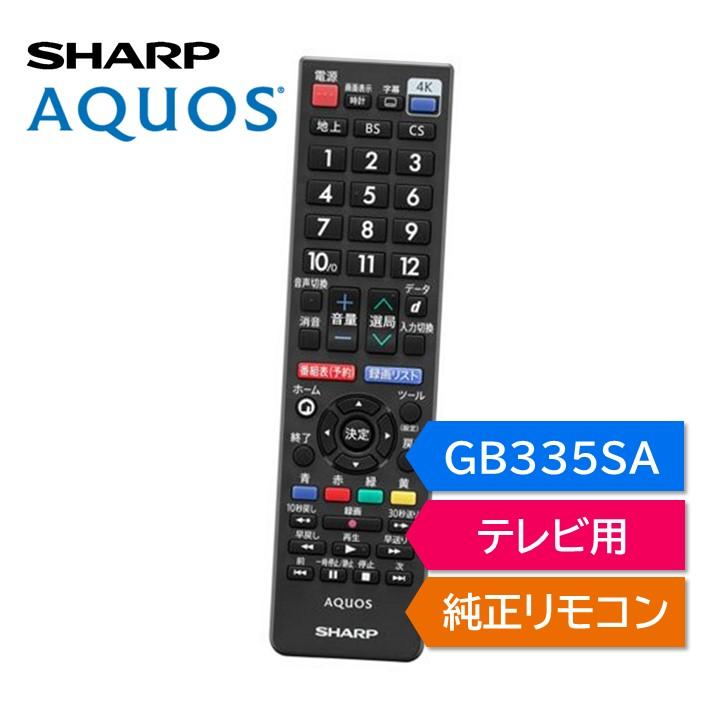 AQUOS シャープ アクオス テレビ 純正リモコン GB335SA SHARP リモコン