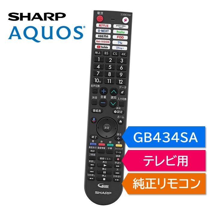 AQUOS シャープ アクオス テレビ 純正リモコン GB434SA SHARP リモコン