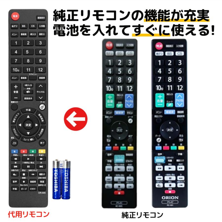 REMOSTA（リモスタ） 互換品 オリオン テレビ リモコン RC-005 RC-001