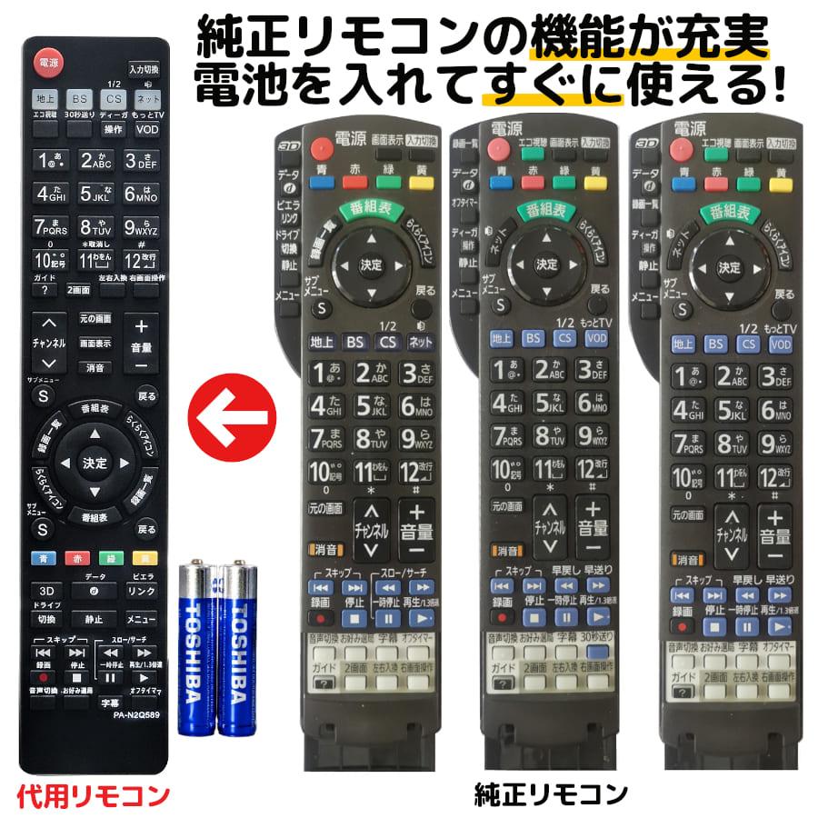 REMOSTA（リモスタ） 互換品 パナソニック テレビ リモコン ビエラ