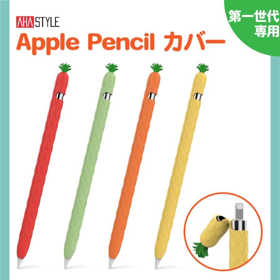 AHAStyle Apple Pencil 第1世代 ケース カバー 一体型 アップル