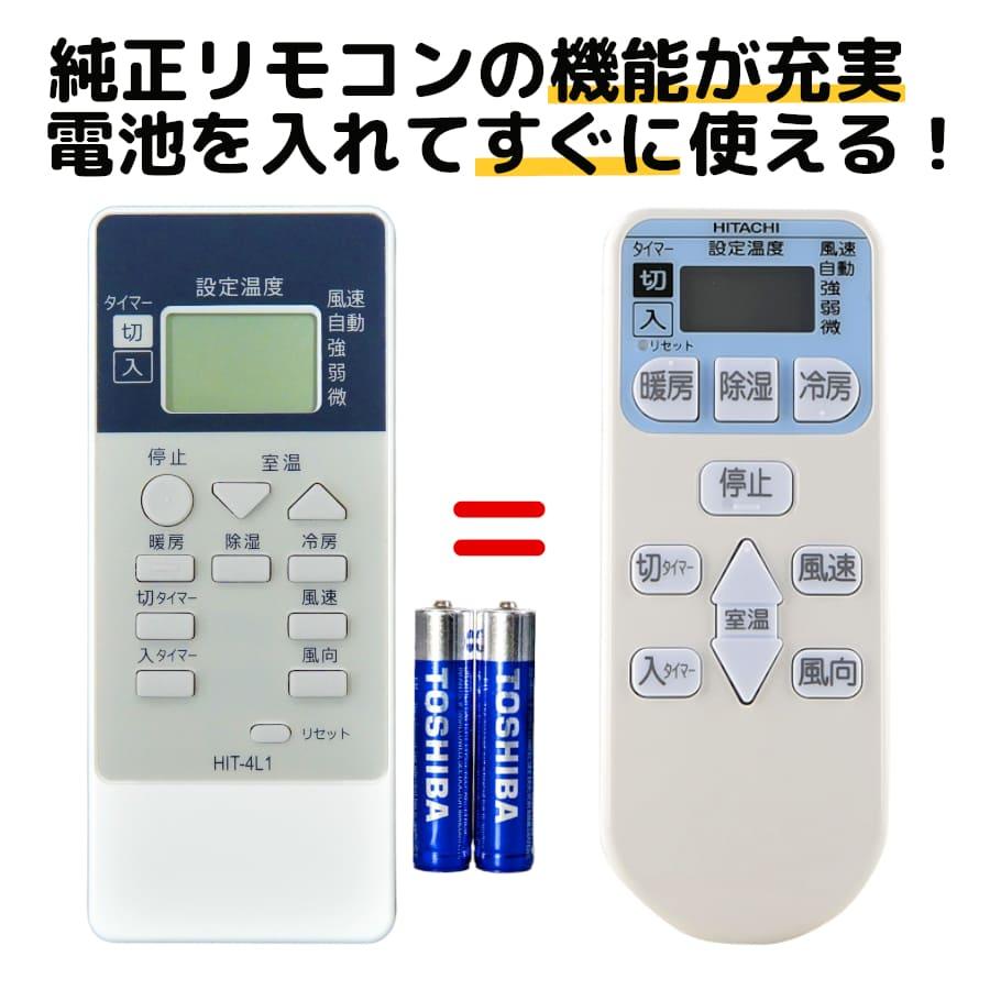 REMOSTA（リモスタ） 互換品 日立 エアコン リモコン 電池付き RAR-4L1