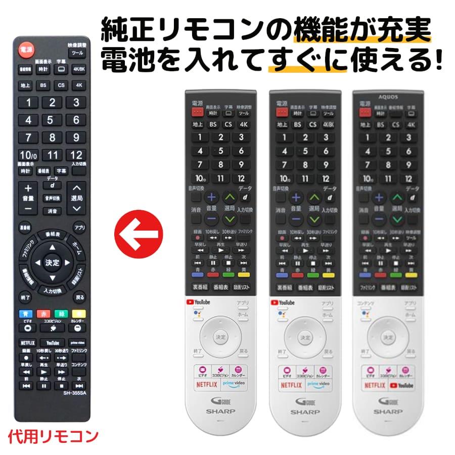 REMOSTA（リモスタ） 互換品 シャープ アクオス テレビ リモコン
