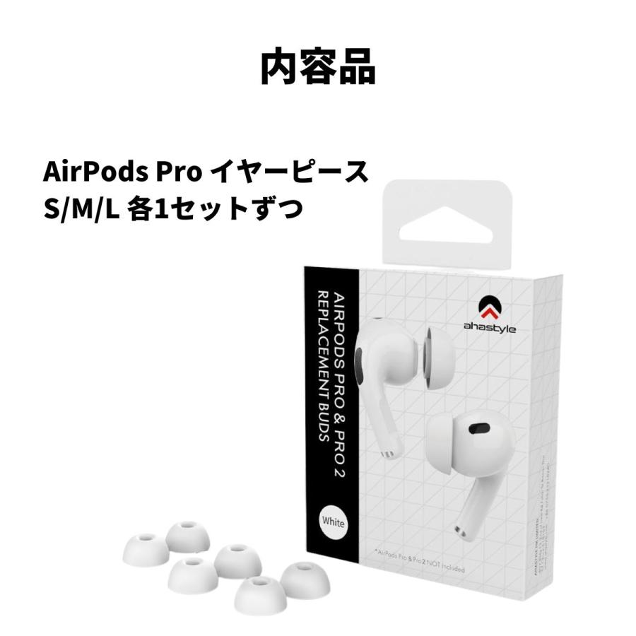 AHAStyle AirPods Pro / Pro2 イヤーチップ SMLサイズ 3セット入り