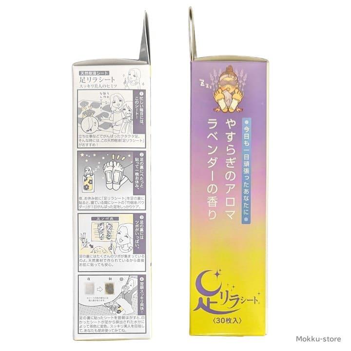 足リラシート ラベンダー 30枚 2箱セット 天然樹液シート 竹樹液