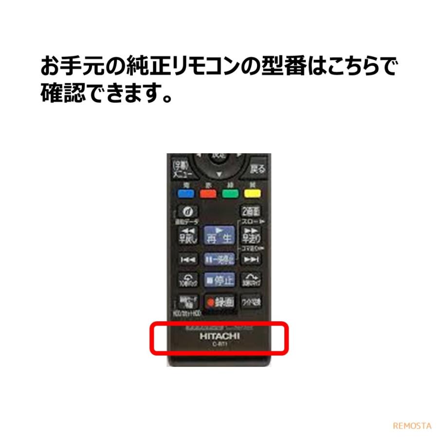 REMOSTA（リモスタ） 互換品 日立 C-RT1 Wooo テレビ リモコン L32