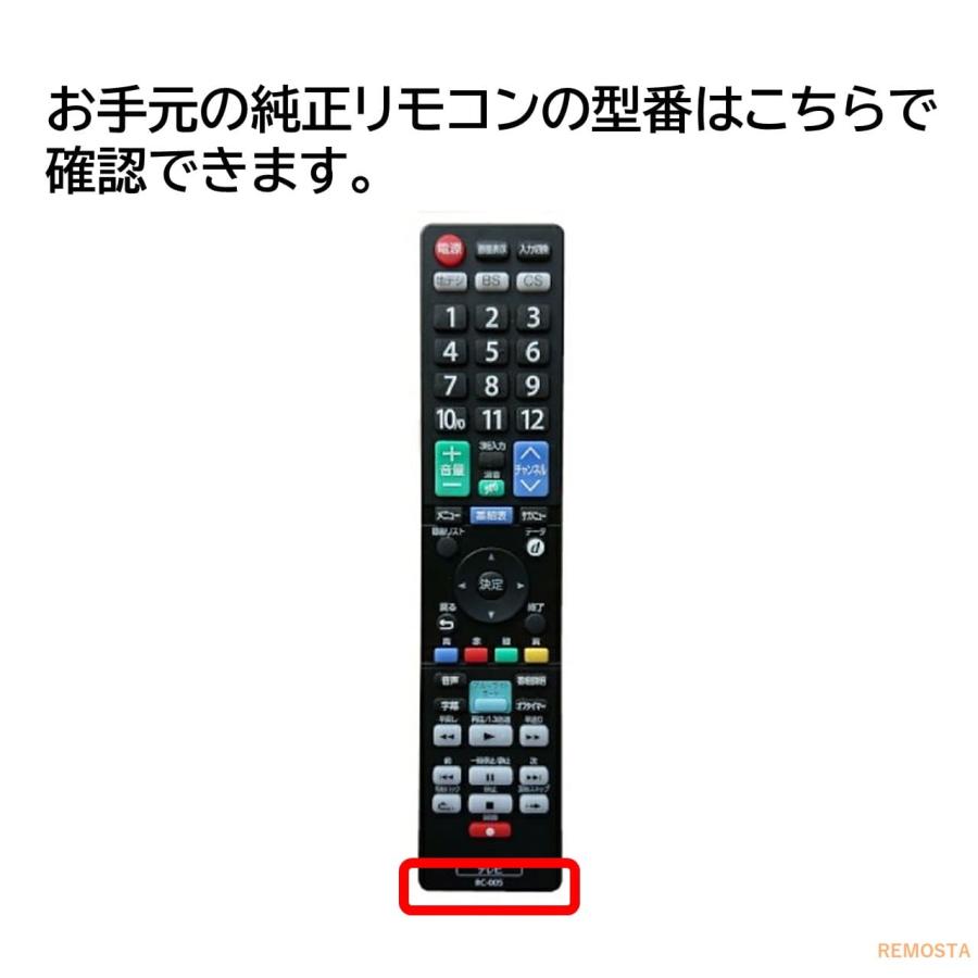 REMOSTA（リモスタ） 互換品 オリオン テレビ リモコン RC-005 RC-001