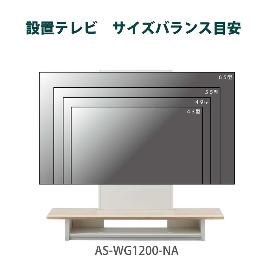 スウィング テレビスタンド W1200 D330 H1160 スウィングシリーズ 木製