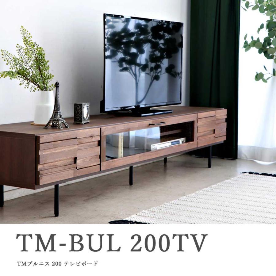 テレビ台 テレビボード ローボード 200 TVボード TV台 TM-ブルニス 200