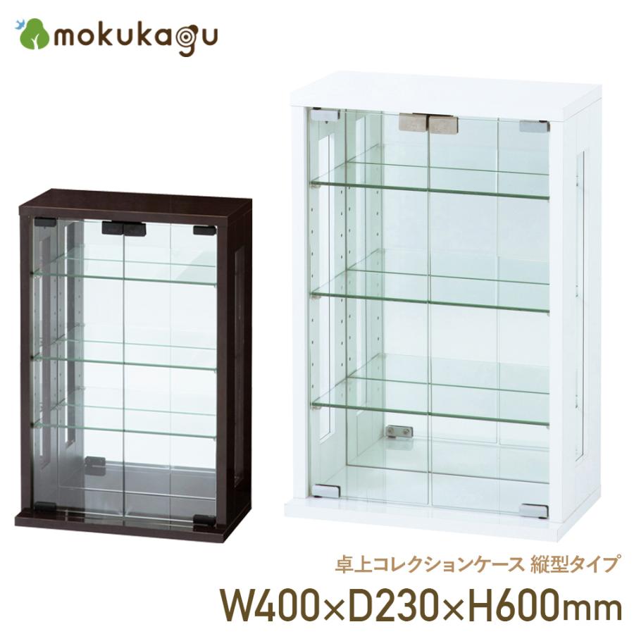 卓上コレクションケース 縦型タイプ W400 D230 H600 コレクション