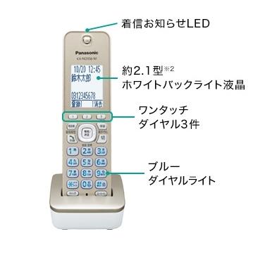 Panasonic（パナソニック） 増設用子機 シャンパンゴールド 漢字表示