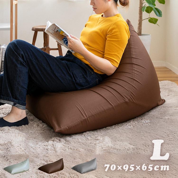 ビーズクッション L 三角 トライアングル 大きい 背もたれ ソファ