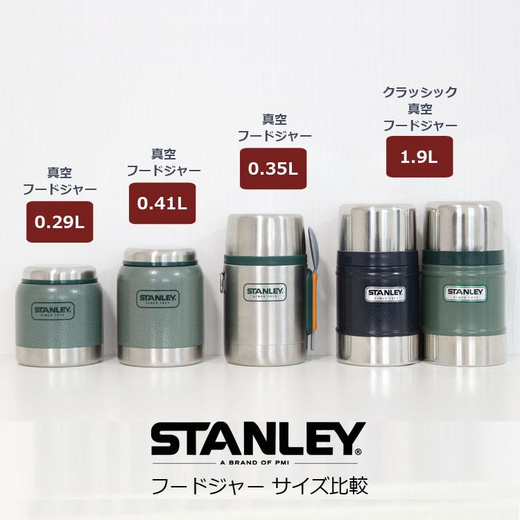 STANLEY（スタンレー） 真空 フードジャー 0.41L STANLEY FOOD JAR