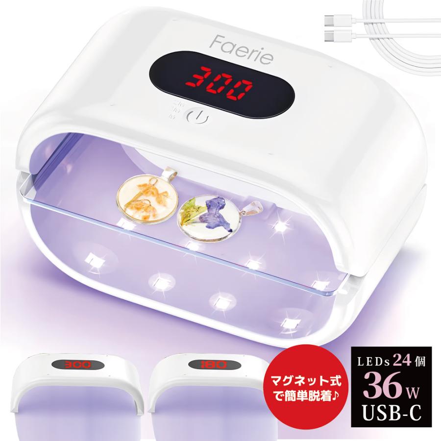 Faerie UV/LED レジン専用ライト 36W 両面UVライト ネイルライト