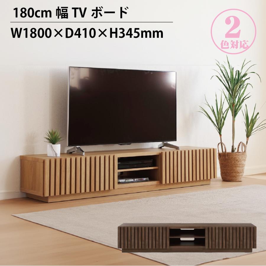 テレビボード ローボード TVボード ナチュラル ブラウン 180cm 幅180
